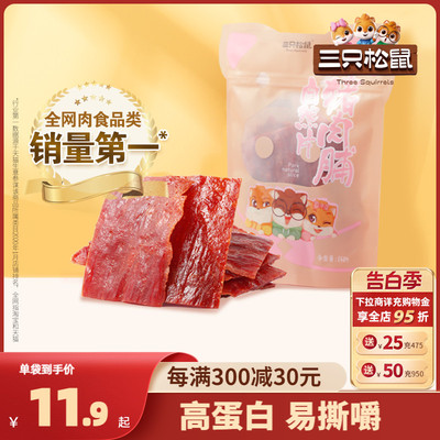 三只松鼠猪肉脯自然片150g靖江