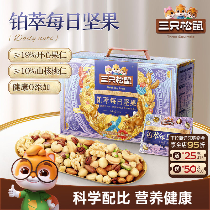 三只松鼠_铂萃每日坚果750g礼盒开心果占比19%零食健康早餐