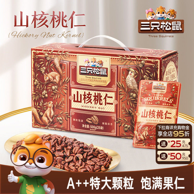 三只松鼠_山核桃仁500g无壳即食零食坚果特产干果小核桃健康早餐