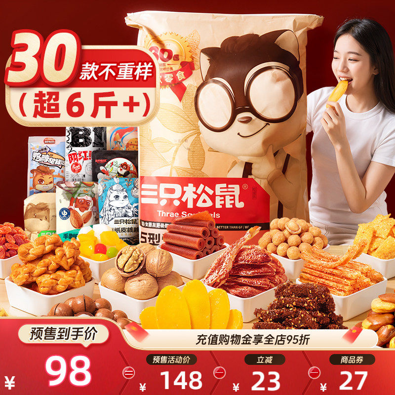 三只松鼠巨型零食大礼包