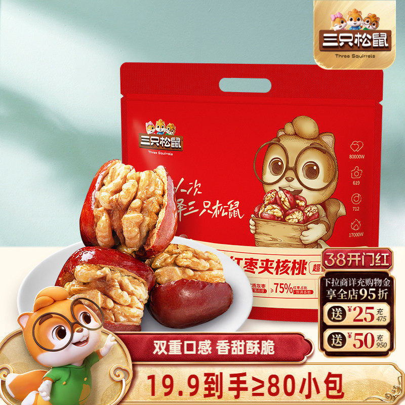 三只松鼠_红枣夹核桃袋装小零食灰枣夹心孕妇健康营养果干蜜饯