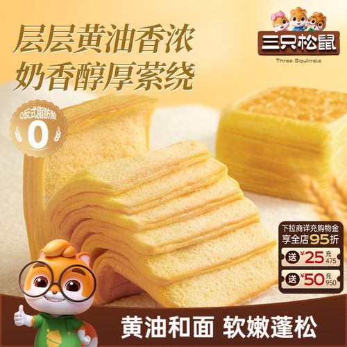三只松鼠_黄油千层吐司700g