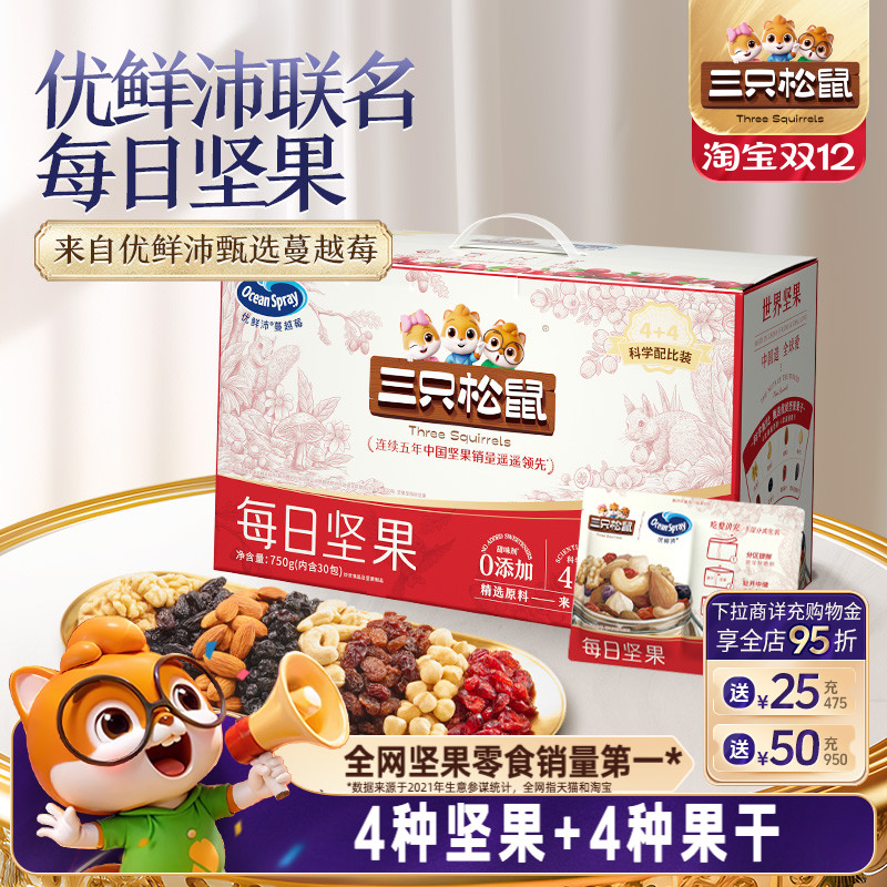 三只松鼠_活力款每日坚果750g