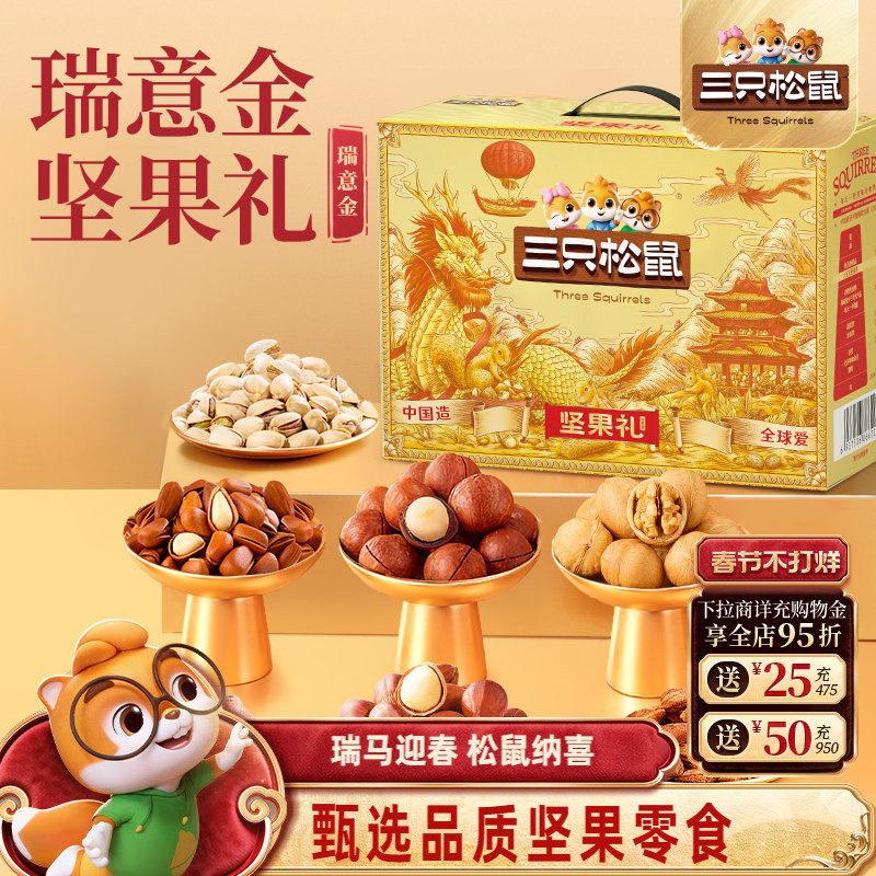 三只松鼠坚果零食礼盒瑞意金1920g/18件年货大礼包高端大气送礼