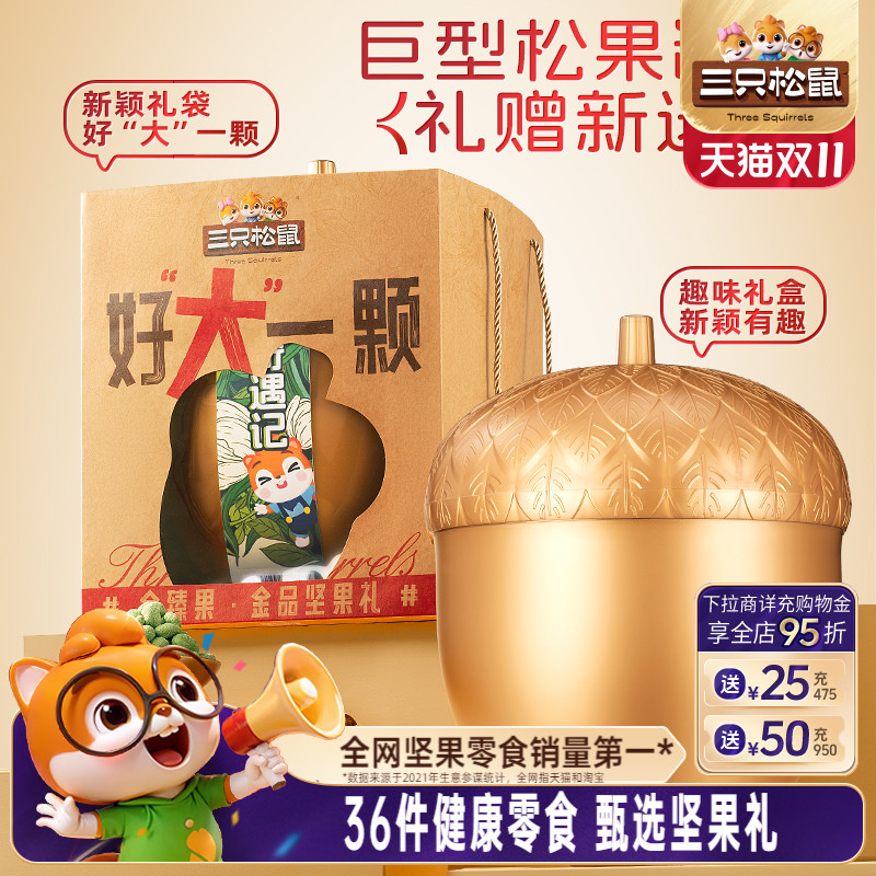 三只松鼠金榛果礼1195g