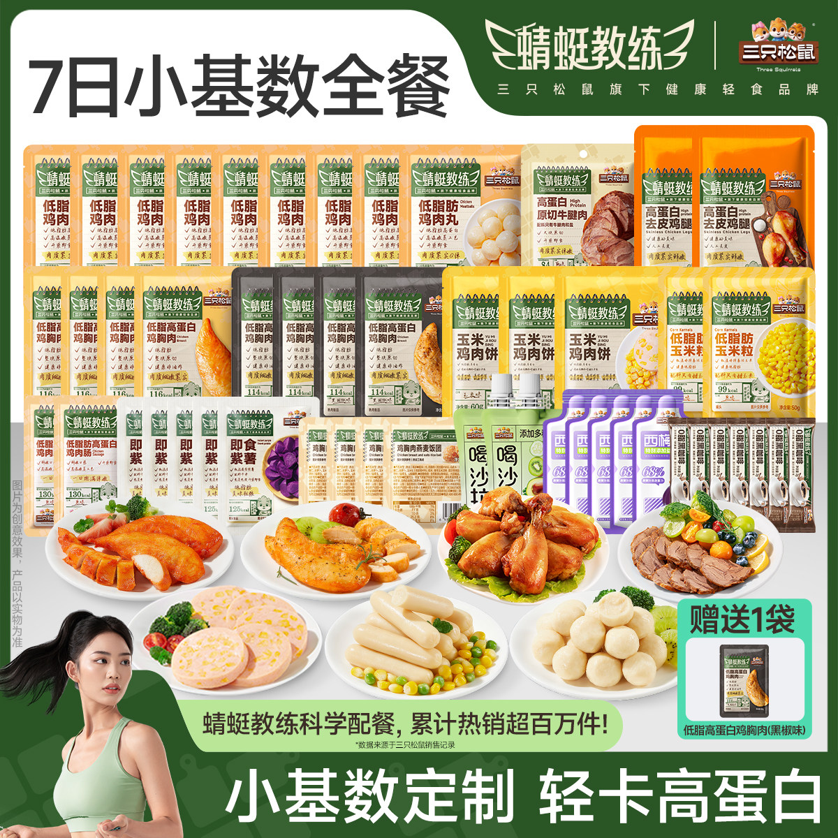 三只松鼠蜻蜓教练轻食组合7日装