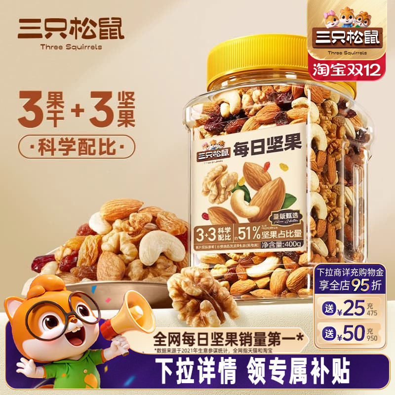 三只松鼠_罐装每日坚果500g