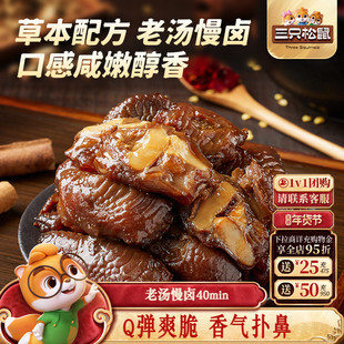 三只松鼠_鸡脚筋休闲零食解馋小吃追剧办公室零食开袋即食小袋装