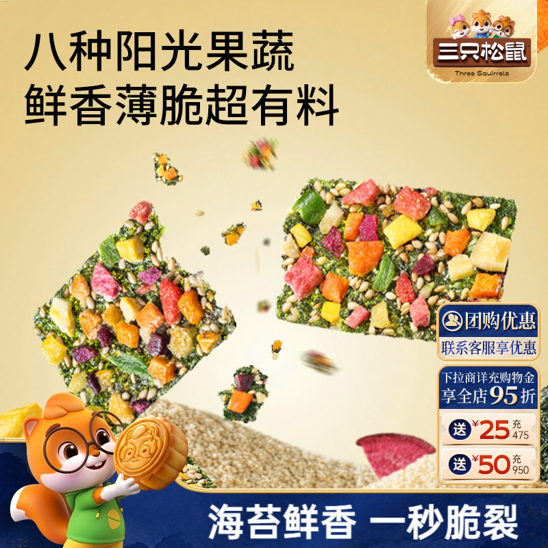 三只松鼠罐装果蔬海苔脆片60g办公休闲小零食海苔果干香酥脆