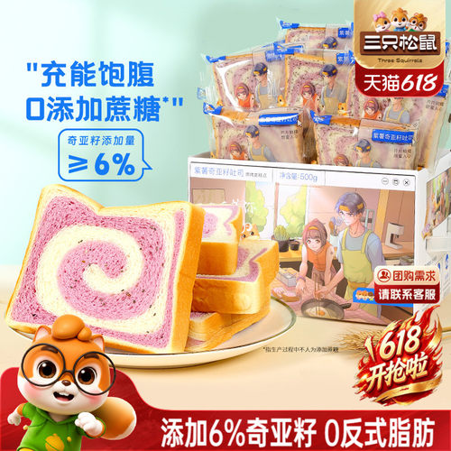 三只松鼠紫薯奇亚籽吐司500g营养