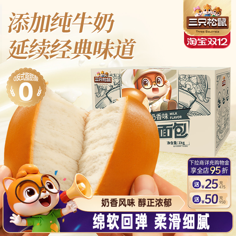 三只松鼠老面包800g/箱