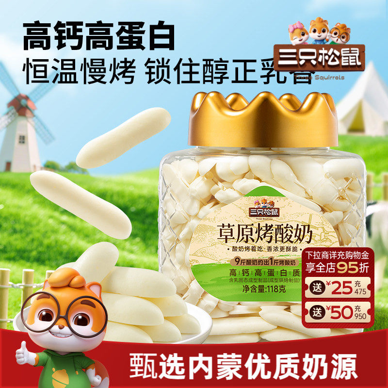 三只松鼠_草原烤酸奶皮子脆片内蒙牛奶源儿童奶制品营养零食特产