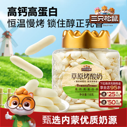 三只松鼠_草原烤酸奶118g罐装