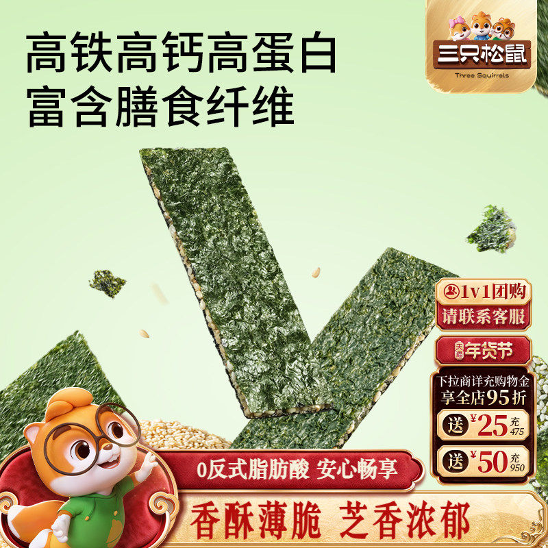 三只松鼠罐装海苔夹心脆芝麻味75g休闲解馋小零食办公室追剧酥脆,零食/坚果/特产,蔬菜干,淘宝优惠券,粉丝福利购,淘宝优惠卷