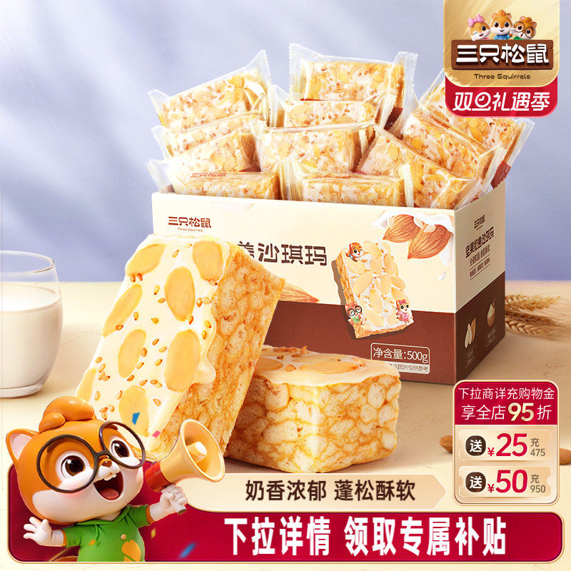 三只松鼠_奶盖沙琪玛营养早餐萨其马小吃特产零食传统中式糕点心