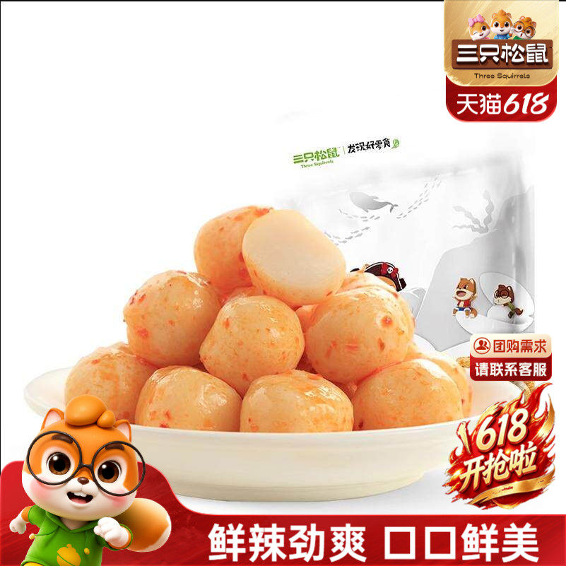 三只松鼠_淘气鱼蛋蛋鱼丸香辣味即食小吃麻辣解馋小零食宿舍熟食