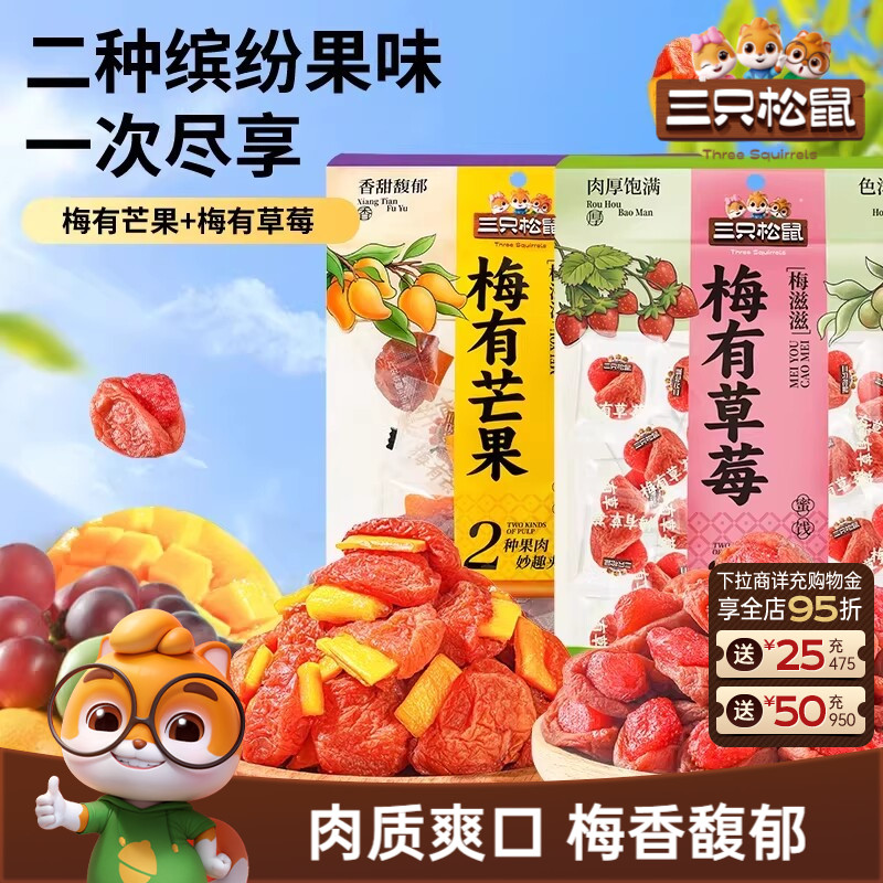 三只松鼠_陈皮梅有芒果草莓干果脯蜜饯梅子话梅解馋零食送礼ss