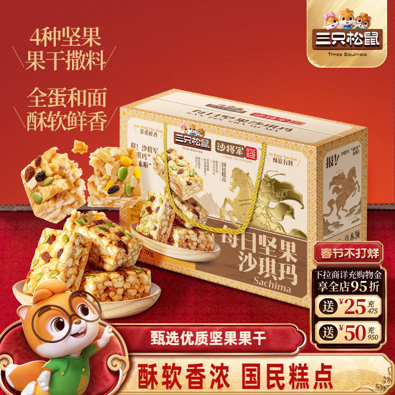 三只松鼠_每日坚果沙琪玛礼盒特产营养早餐中式糕点心年货送礼盒