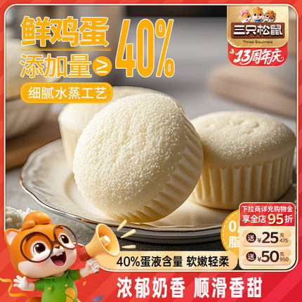 三只松鼠_蒸蛋糕520g 健康营养早餐面包糕点零食小蛋糕整箱