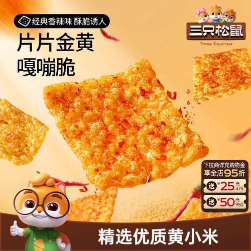 三只松鼠_小米锅巴30g