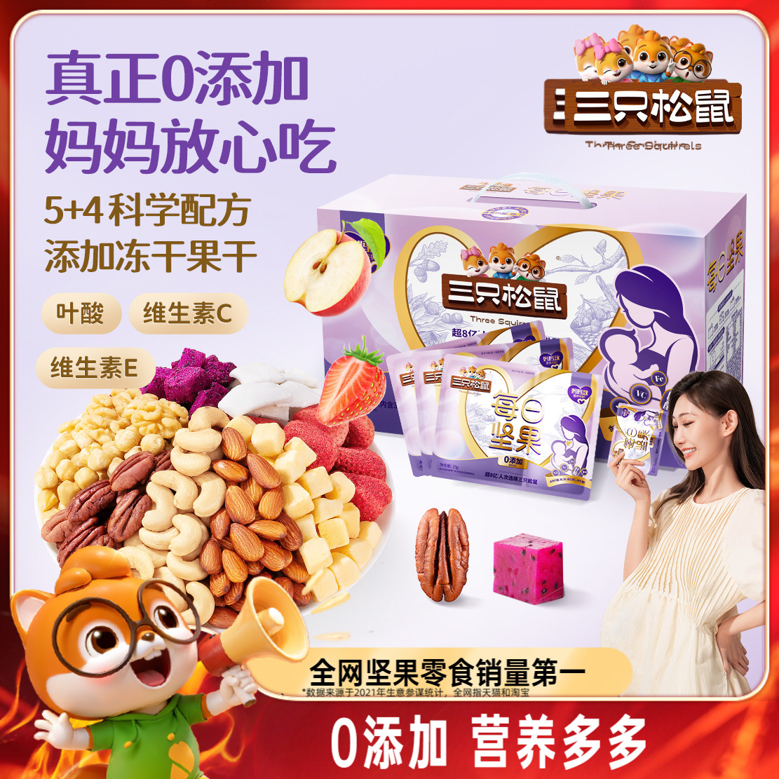 三只松鼠妈妈款每日坚果750g孕妇零食无添加含叶酸健康干果仁礼盒