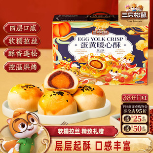 三只松鼠_蛋黄酥800g送礼盒传统中式糕点心特产零食品下午茶饱腹