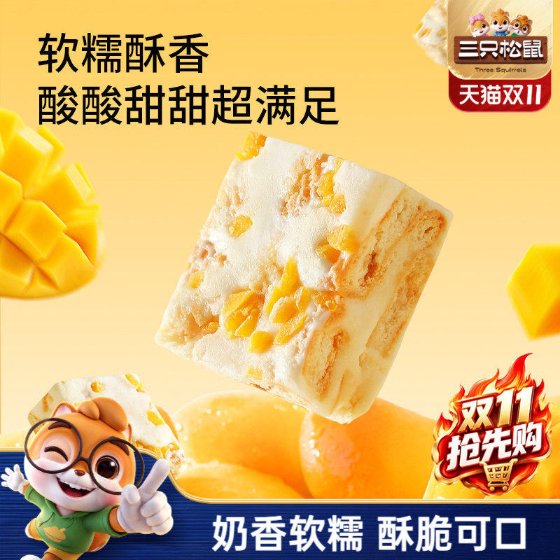 三只松鼠_雪花酥芒果味500g小吃特产零食品传统新中式糕点心送礼