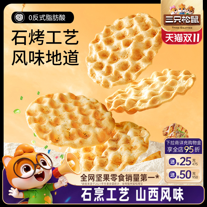 三只松鼠石头饼420g整箱