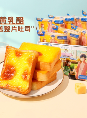 【88积分兑换】三只松鼠_岩烧乳酪吐司520g蛋糕整箱糕点心零食
