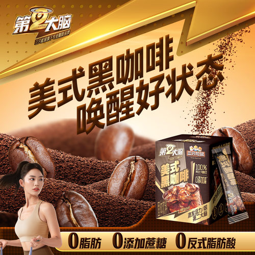 【囤货50支装】第二大脑黑咖啡