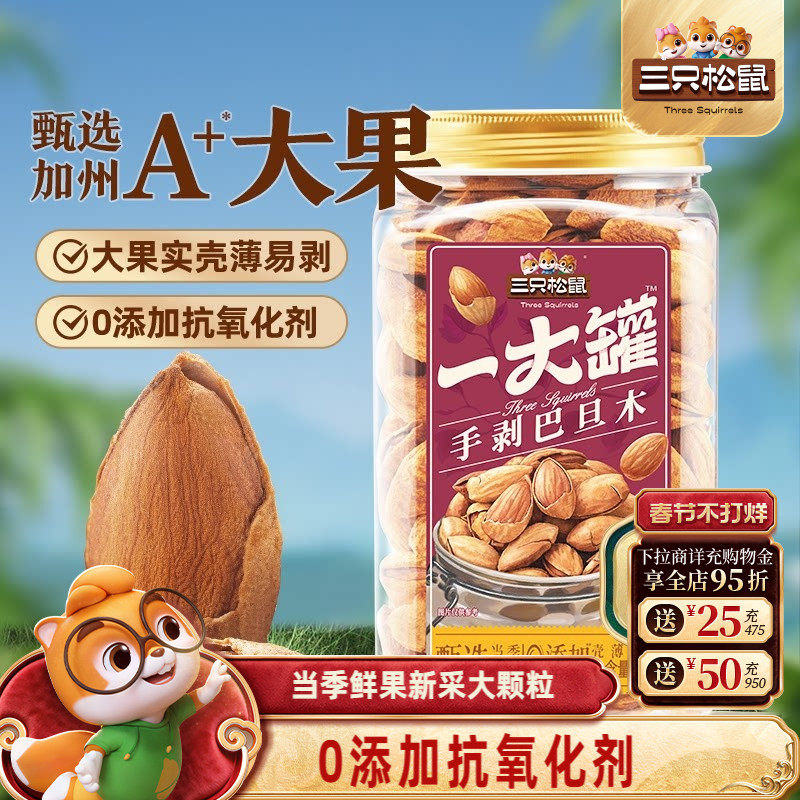 三只松鼠一大罐巴旦木500g罐装大颗粒健康坚果炒货休闲零食干果