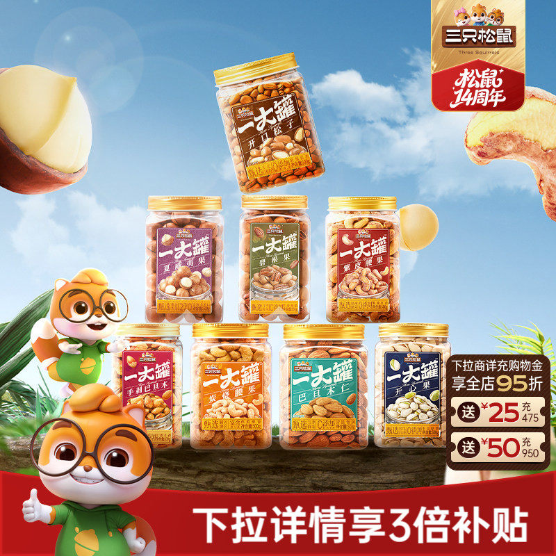 三只松鼠罐装大颗粒坚果500g一大罐夏威夷果休闲健康干果炒货零食
