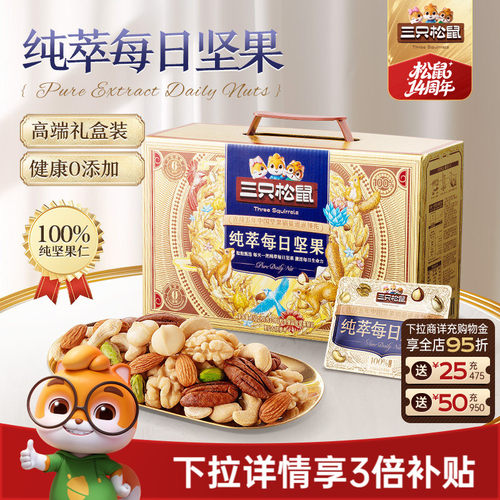 三只松鼠_纯萃每日坚果750g/30包