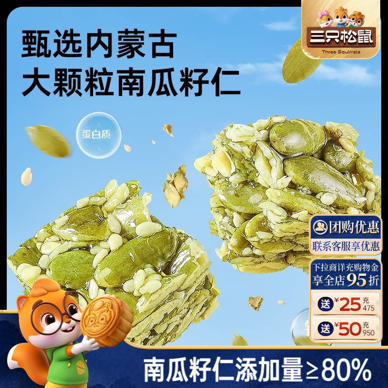 新品【三只松鼠_南瓜子仁酥250g】休闲办公室零食南瓜籽中式糕点