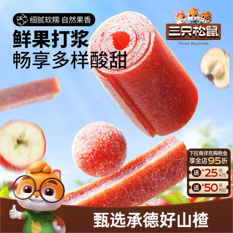 【三只松鼠山楂大礼包320g】山楂条果脯蜜饯儿童解馋零食礼包送礼