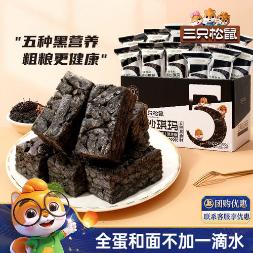 三只松鼠五黑沙琪玛500g