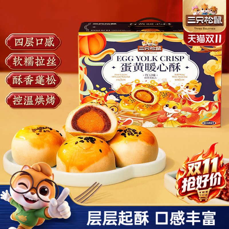 三只松鼠_蛋黄酥800g传统中式糕点心特产零食品下午茶送长辈礼盒