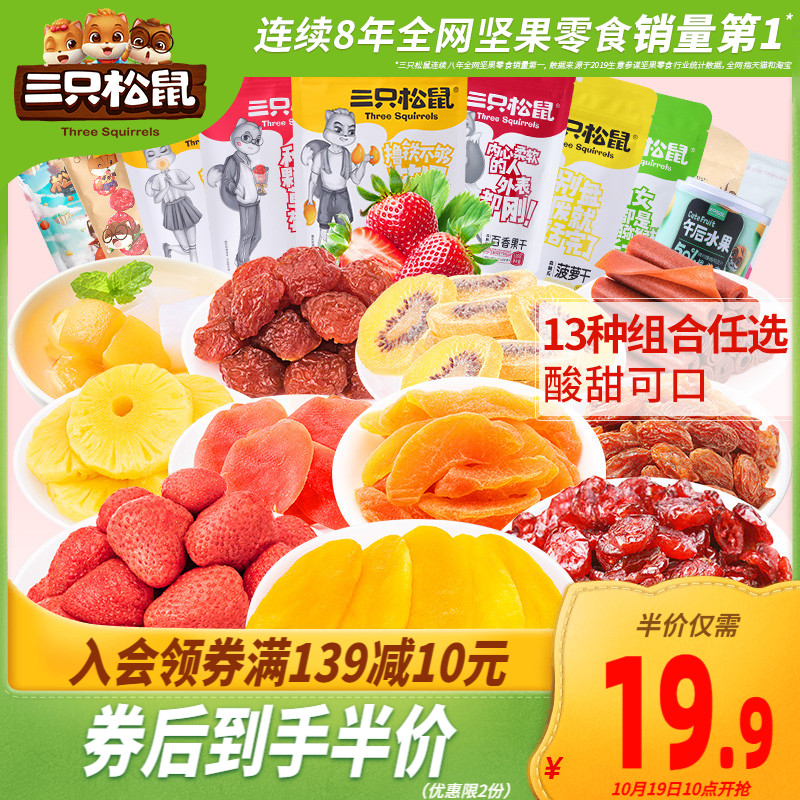 爆款芒果红枣山楂草莓干