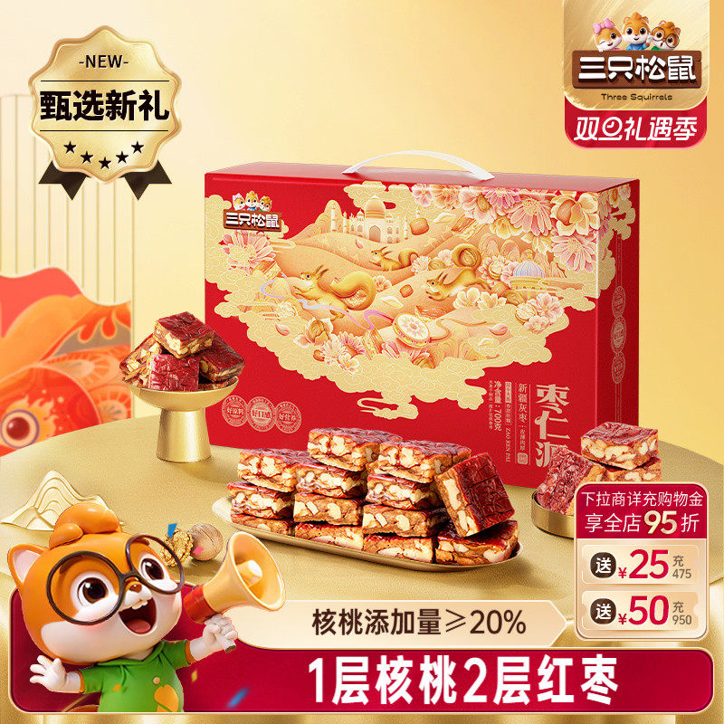 【三只松鼠_枣仁派礼盒700g】健康坚果孕妇果干核桃灰枣休闲零食