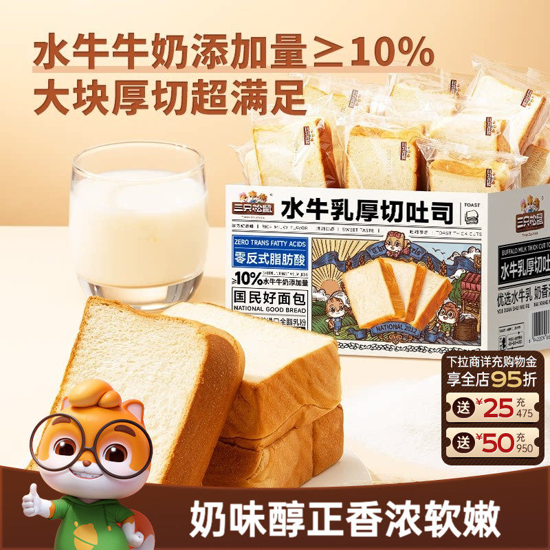 三只松鼠_水牛乳厚切吐司1000g 面包营养饱腹早餐切片整箱