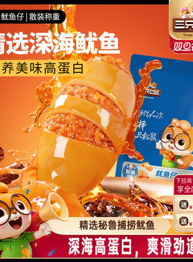 三只松鼠_鱿鱼仔/香辣味即食海味零食海鲜小包装休闲熟食海产小吃