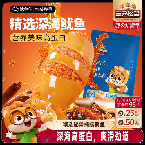 三只松鼠鱿鱼仔香辣味休闲海味