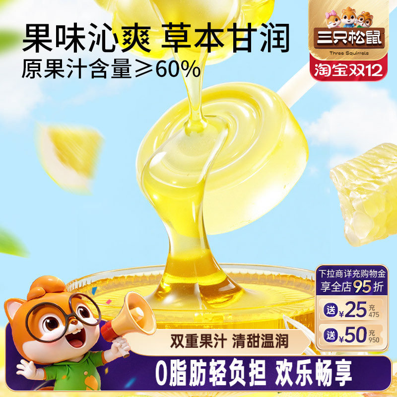 三只松鼠_金银花柚子棒棒糖