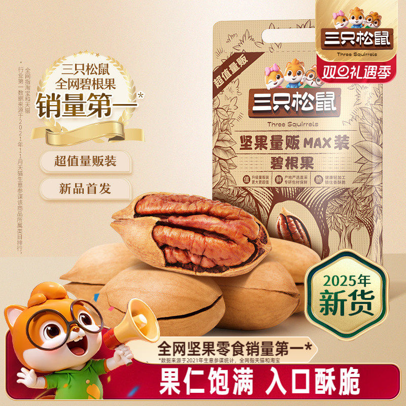 三只松鼠_量贩碧根果500g袋装大颗粒坚果干果仁炒货休闲健康零食