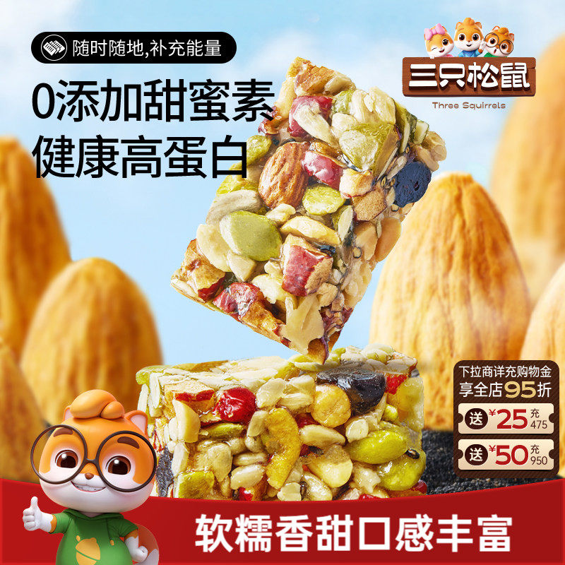 三只松鼠坚果切糕500g约26包营养早餐传统糕点孕妇休闲零食小吃