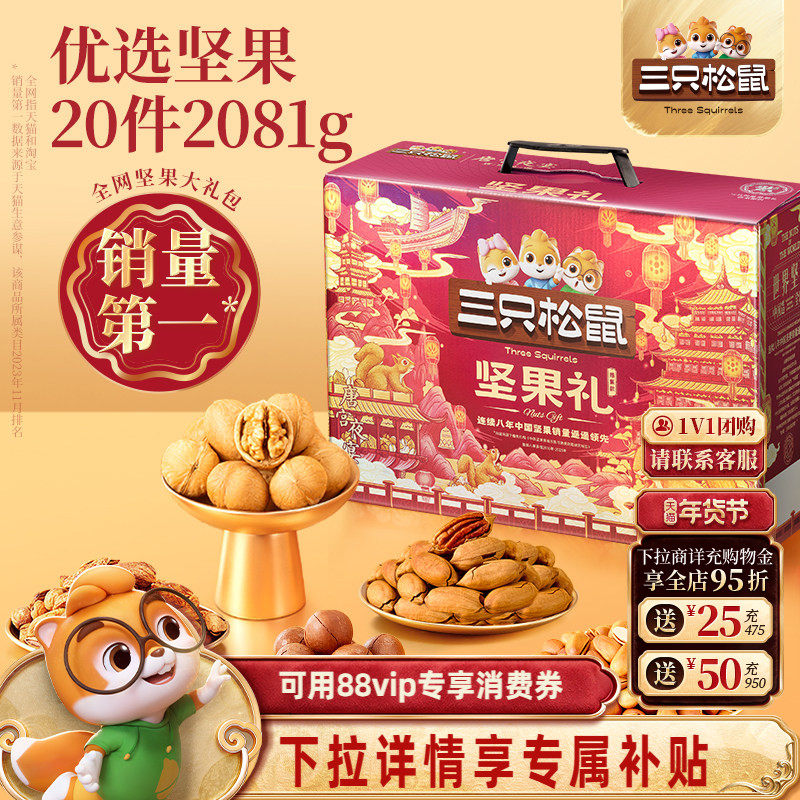 三只松鼠鼎紫款20袋/2081g年货坚果礼盒送长辈健康零食大礼包送礼,零食/坚果/特产,坚果礼盒,淘宝优惠券,粉丝福利购,淘宝优惠卷