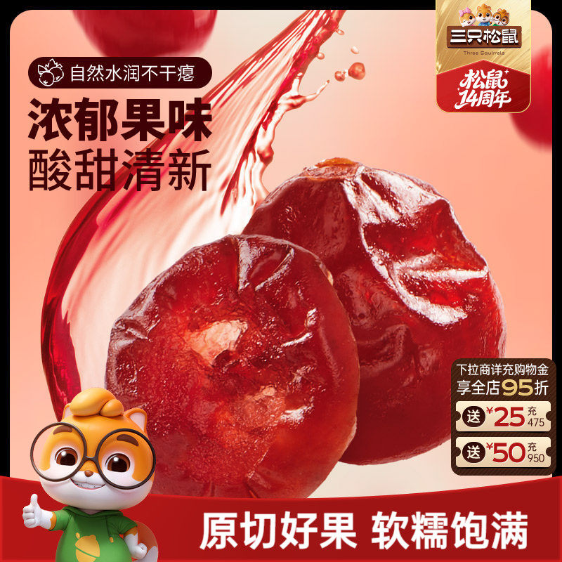 【三只松鼠_蔓越莓干16g】美国蔓越莓量贩解馋零食酸甜果干脯蜜饯