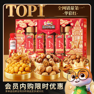 【会员内购会】三只松鼠华彩红罐装年货坚果礼盒1510g送礼送长辈
