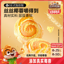新品 三只松鼠_椰蓉手撕面包1000g 健康早餐手撕零食糕点点心