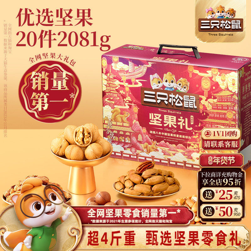 三只松鼠坚果零食礼盒鼎紫款2081g天猫99元